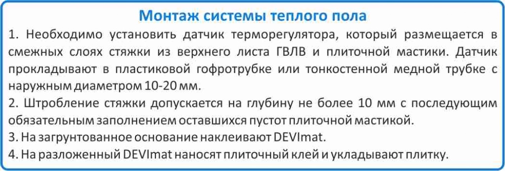 Установка мата DSVF 150 купить мат нагревательный DEVIheat 150 S (DSVF-150) 75 Вт в Челябинске