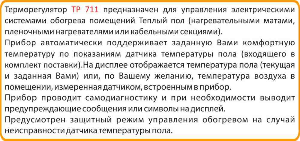 предназначение Теплолюкс ТР 711 Теплолюкс ТР 711 цена в Москве